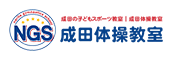 成田体操教室